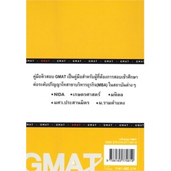 หนังสือ-เตรียมสอบ-gmat-สำหรับสอบเข้าศึกษาต่อระดั-สนพ-ศูนย์หนังสือจุฬา-หนังสือหนังสือเตรียมสอบtoeic-toefl-ielts