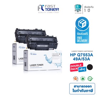 ภาพหน้าปกสินค้าFast Toner หมึกเทียบเท่า HP 49A/ 53A(Q5949A/ Q7553A) Black (แพ็ค 2 ตลับ) For HP LaserJet 1160/ 1320/ 3390/ 3392 ที่เกี่ยวข้อง