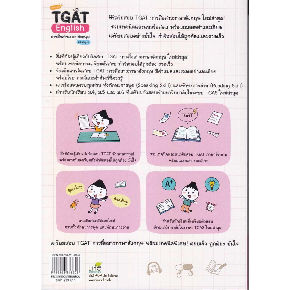 หนังสือ-พิชิตข้อสอบtgat-englishการสื่อสารภาษาอัง