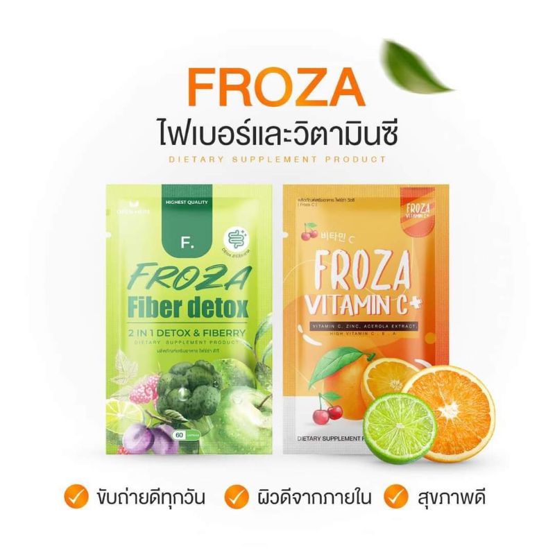 ภาพหน้าปกสินค้าพร้อมส่ง  Froza Thailand  Fiber Detox + Vitamin C+ เพิ่มความสวย เสริมภูมิคุ้มกัน