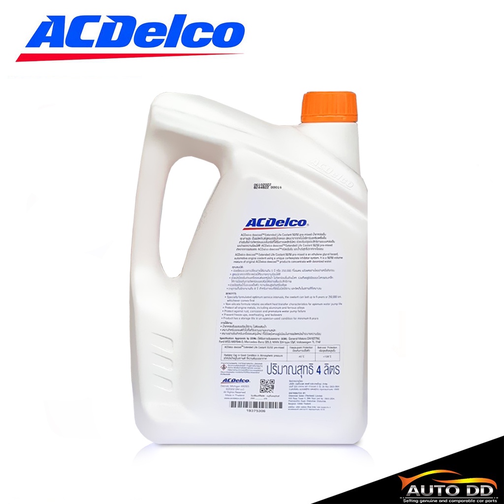 coolant-น้ำยารักษาหม้อน้ำ-acdelco-เอซีเดลโก้-ขนาด-4ลิตร