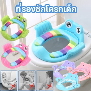 พร้อมส่ง🎯ที่รองชักโครกเด็ก ฝารองนั่งชักโครกเด็ก ที่รองนั่งชักโครกเด็ก ฝาชักโครกเด็ก Baby Toilet