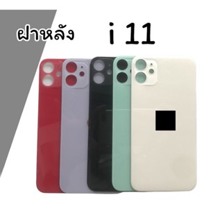 ฝาหลัง i11 F/Lฝาหลัง i11 สินค้าพร้อมส่งฝาหลัง i11 F/Lฝาหลัง i11 สินค้าพร้อมส่ง