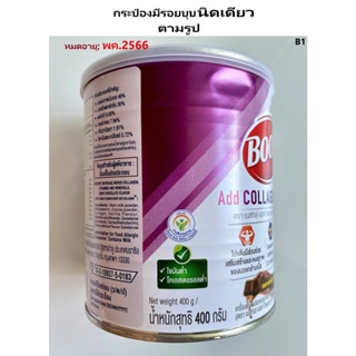 ภาพหน้าปกสินค้าบุบนิดเดียว Nestle Boost Collagen บูสท์ คอลลาเจน 400 ก. เนสท์เล่ exp:พค-สค 2566 /รสดาร์กช็อกโกแล็ต #พร้อมส่ง ที่เกี่ยวข้อง