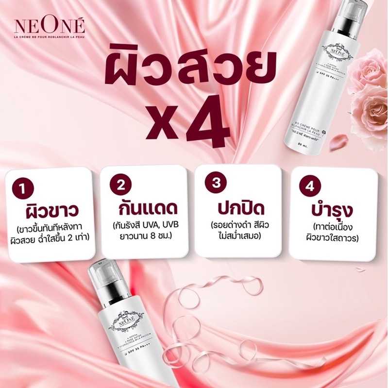 บีบีทาตัว-ผิวขาว-เสกได้-ซื้อคู่คุ้มกว่า-neone-premium-bb-body-lotion-บีบีทาตัว-บำรุงผิว-ฟื้นฟู-กันแดด-ครบ