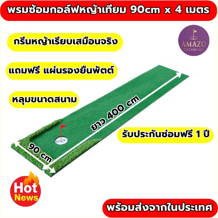 ptm3-พรม-ซ้อม-พัตต์ขนาด-4-เมตร-กรีนพัตต์กอล์ฟกลางแจ้ง-กลางแจ้ง-พรมพัตต์กอล์ฟขนาด-กว้าง-50-70-90-cm