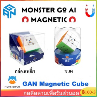 รูบิค Cube GAN Monster GO Ai 3x3x3 Magnetic มีแม่เหล็ก รูบิก MG3 AI Cube Rubik MG