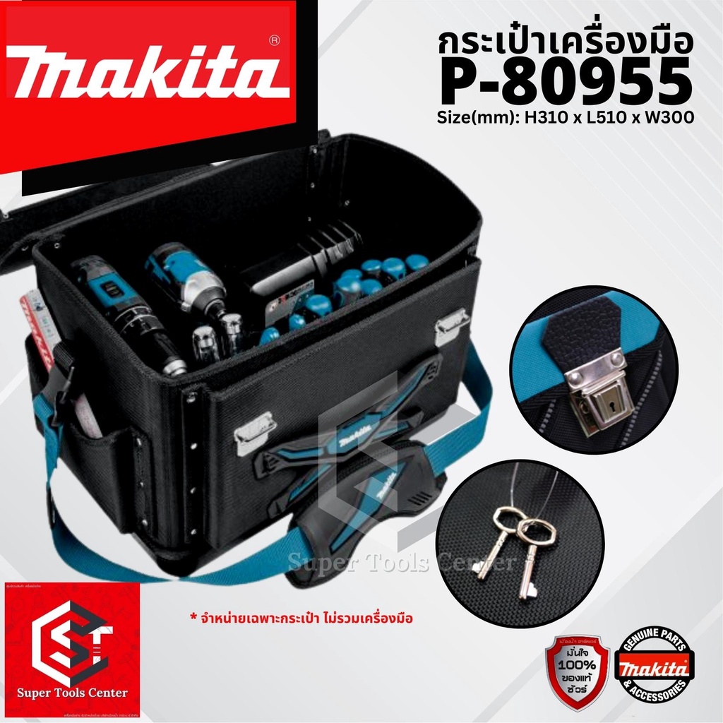 Makita รุ่น P-80955 กระเป๋า กระเป๋าใส่เครื่องมือ กระเป๋าเครื่องมืองช่าง ...