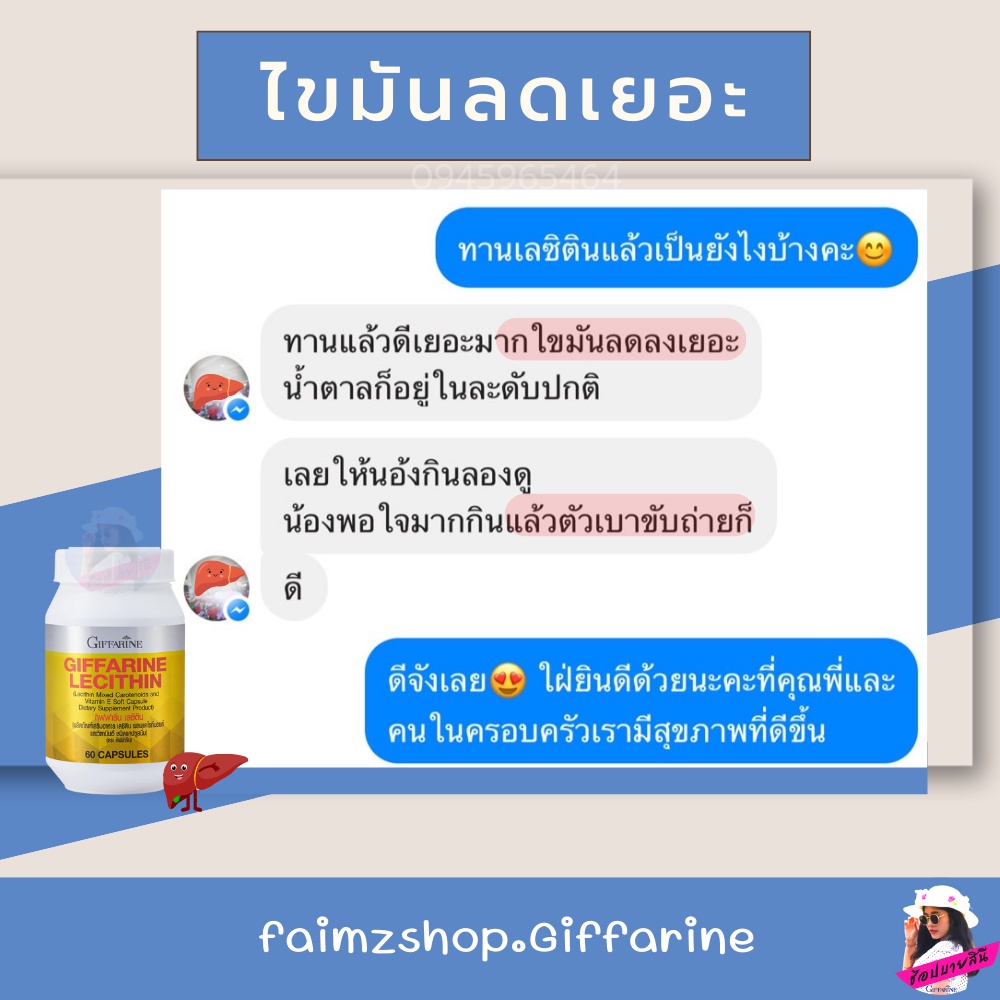 ภาพสินค้าเลซิติน ส่งฟรี กิฟฟารีน บำรุงตับ Lecithin Giffarine ไขมันพอกตับ ลดไขมัน ล้างสารพิษในตับ ไขมันเกาะตับ ดูแลสุขภาพตับได้ จากร้าน faimz บน Shopee ภาพที่ 2