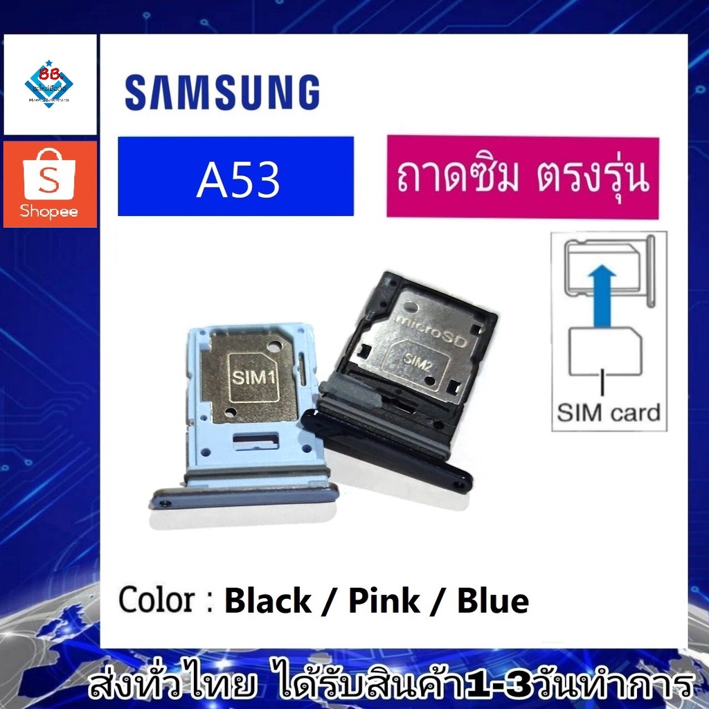 ถาดซิม-ซิม-sim-samsung-a53-ถาดใส่ซิม-samsung-a53-ที่ใส่ซิมsamsung-sim