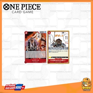 [One Piece Card Game] การ์ด [C] [UC] สีแดง การ์ดวันพีช OP02 (ขายแยก) ของแท้100%