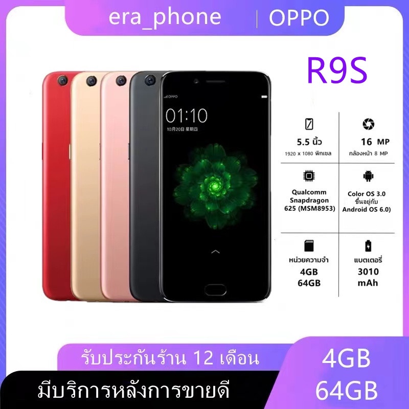 ราคาและรีวิวR9S RAM4GB ROM64GB 100% รองรับ ภาษาไทย รับประการรับประการ12เดือน เเถมฟรีเคสใส+ฟิล์มกระจก+หน้ากากอนามัยฟรี