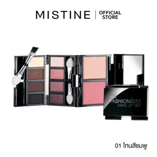 ภาพขนาดย่อของภาพหน้าปกสินค้าMISTINE FASHIONISTA MAKE UP SET ชุดเมคอัพ จากร้าน mistine_officialstore บน Shopee