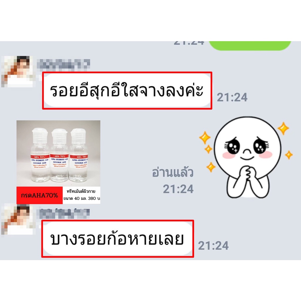 กรด-aha-70-treatment-gel-glycolic-acid-เอเอชเอหน้าใส-aha-หน้าใส-ลอกฝ้า-กระ-หน้าขาวใส-หลังลาย-รอยยุงกัด-รอยสิวที่หลัง