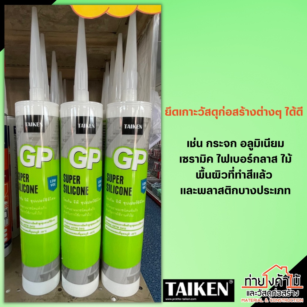 ซิลิโคนยาแนว-ไทเก้น-จีพี-สีขาว-taiken-gp-super-silicone-ยาแนว-ซิลิโคน-ชนิดแห้งเร็ว