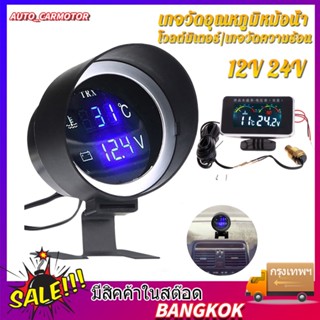 12V/24V โวลต์มิเตอร์ เกจวัดความร้อน 2 in 1 LED รถน้ำวัดอุณหภูมิ 0 ~ 120 ℃ องศาเซลเซียส มาตรวัดอุณหภูมิ มาตรวัดแรงดันไฟ พ