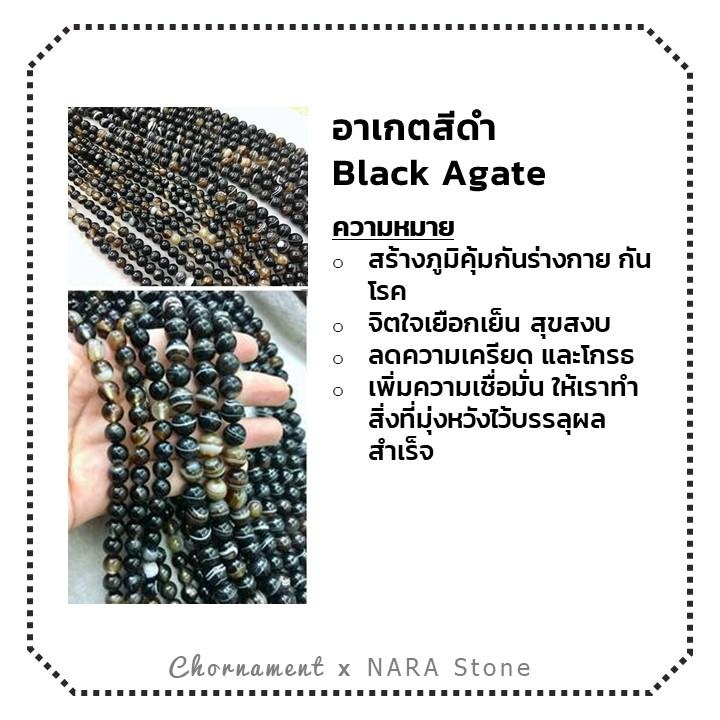 อาเกต-สีดำ-หินแห่งการเปลี่ยนแปลง-black-agate-3-mm-ทรงกลม-เส้นยาว