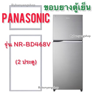 ขอบยางตู้เย็น PANASONIC รุ่น NR-BD468V (2 ประตู)
