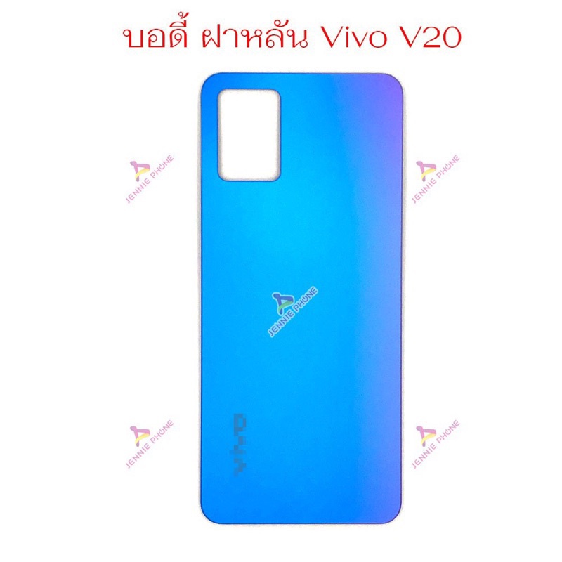 อะไหล่มือถือ-ฝาหลัง-vivo-v20-ใหม่-อะไหล่ฝาหลัง-vivo-v20