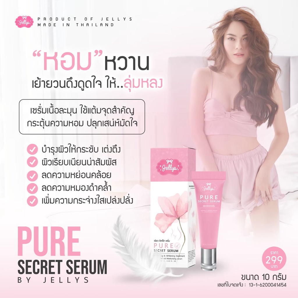 ดูแลจุดซ่อนเร้น-ลดแบคทีเรีย-รักษากลิ่น-ตกขาว-คัน-pure-secret-serum-10ml-ของแท้