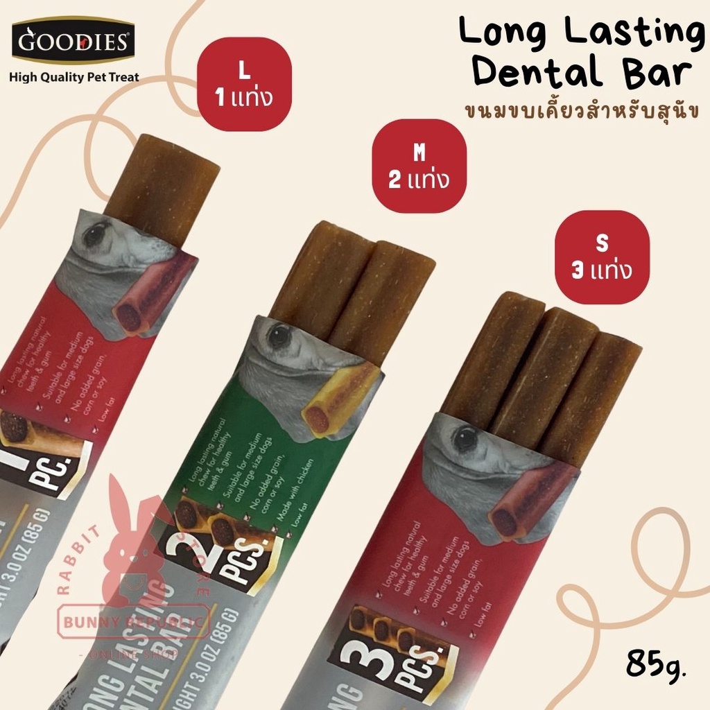 goodies-dental-bar-ขนมขัดฟันสุนัข-แบบบาร์-ขนาด-85g