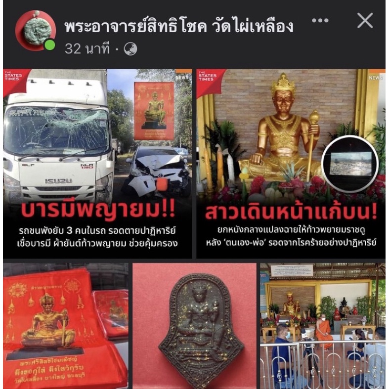 ผ้ายันต์พญายมราชวัดไผ่เหลือง