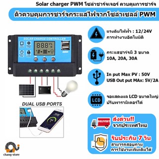 🔔ยอดขายอันดับ1 Solar charger โซล่าชาร์จเจอร์ ควบคุมการชาร์จ 10-60A PWM ในไทย สีน้ำเงินดำ โซล่าชาร์จเจอร์ mppt