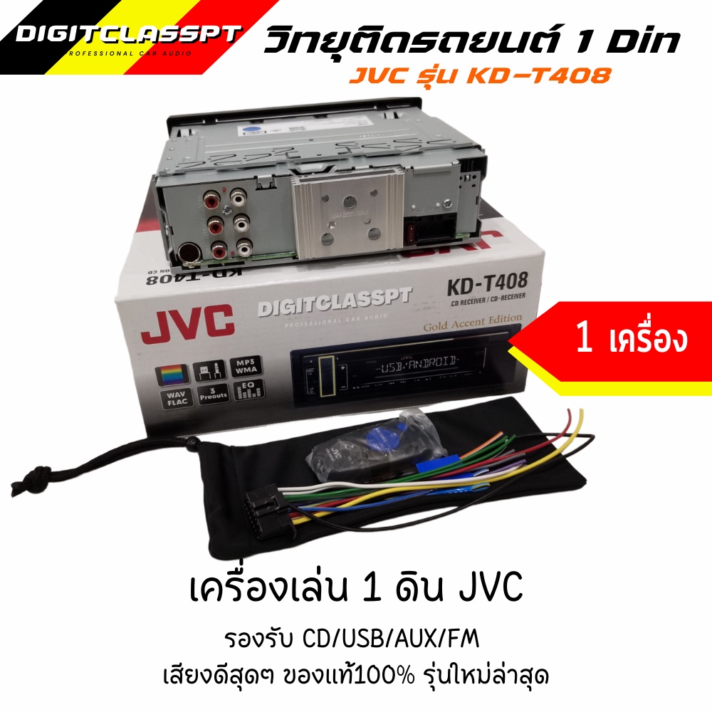 วิทยุเครื่องเสียงรถยนต์-jvc-รุ่น-kd-t408-1din-ของแท้-เสียงดี-เล่น-fm-mp3-usb-cd