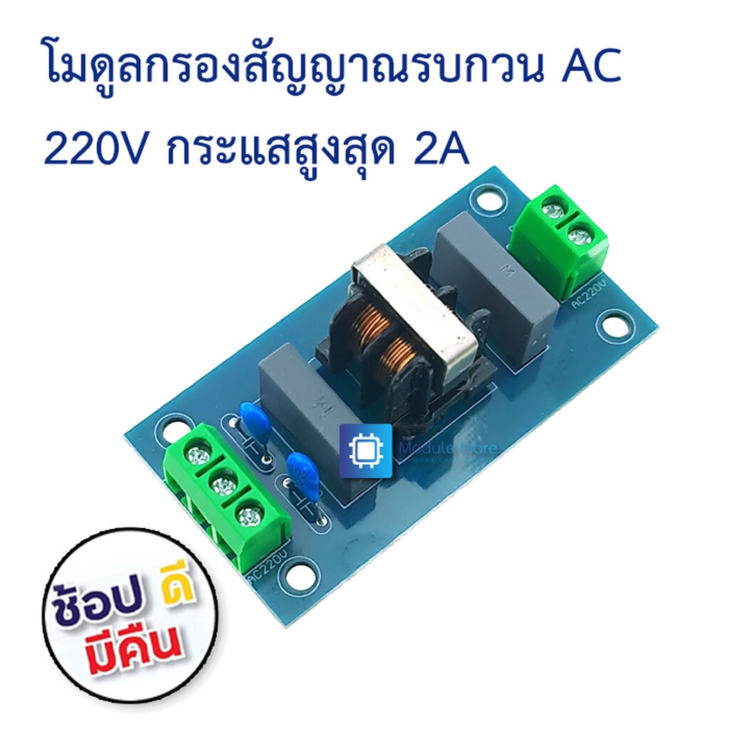 โมดูลกรองไฟ AC 2A EMI Filter Sound Booster Filter Socket EMI Filter ...