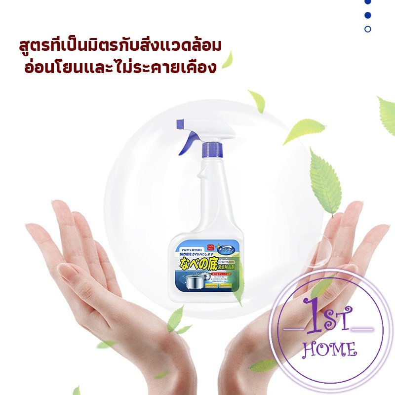 น้ำยาขัดหม้อดำ-ทําความสะอาดก้นกระทะ-500ml-detergent