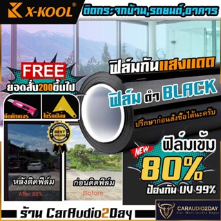 ฟิล์มดำ 80%  ฟิล์มอาคาร ฟิล์มทึบแสง ฟิล์มกรองแสง Window Film ฟิล์มติดรถยนต์ ฟิล์มติดบ้าน ฟิล์มกระจก แบ่งขายเป็นเมตร