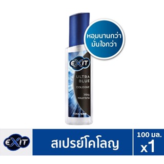 Exit Cool Wave Ultra Blue Cologne เอ็กซิท คูลเวฟ อัลตร้า บลู โคโลญ ผลิตภัณฑ์น้ำหอม 100 มล.