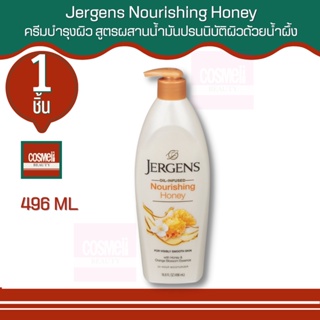 Jergens Nourishing Honey Lotion Moisturiser Dry Skin 496ml. เจอร์เกนส์ นูริชชิ่ง ฮันนี่ โลชั่นบำรุงผิวแห้ง ของแท้ 1ชิ้น
