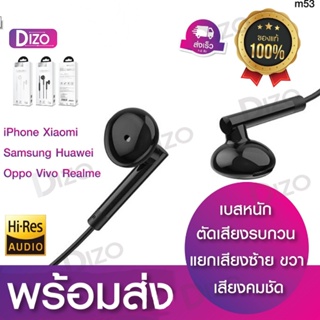 Dizo.IT EC11 หูฟัง M53 HOCO ของแท้ 100% เสียงดี