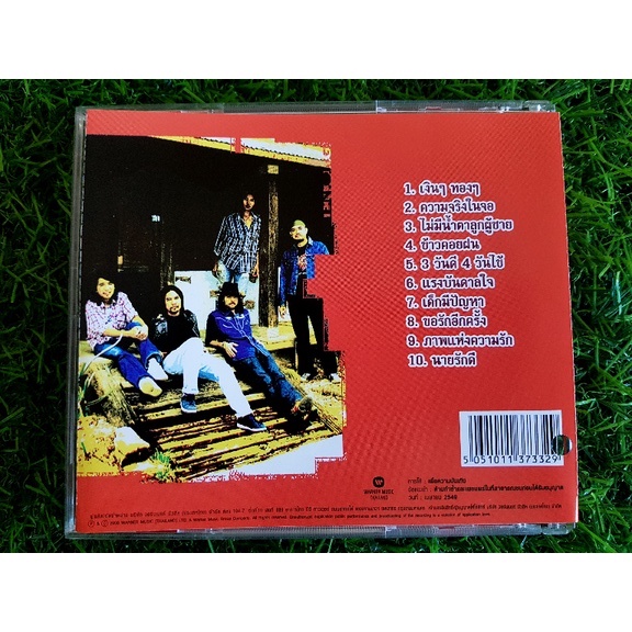 cd-เพลง-วงสิบล้อ-อัลบั้ม-เงินๆทองๆ