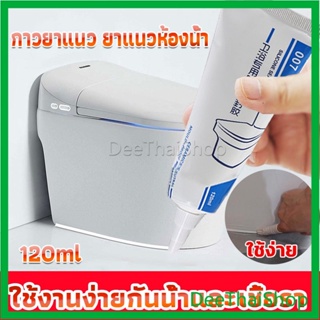 DeeThai กาวยาแนวห้องน้ำ ยาแนวกระเบื้องห้องน้ำ ใช้งานง่ายกันน้ำและเชื้อรา กาวในครัวเรือน Tape and glue