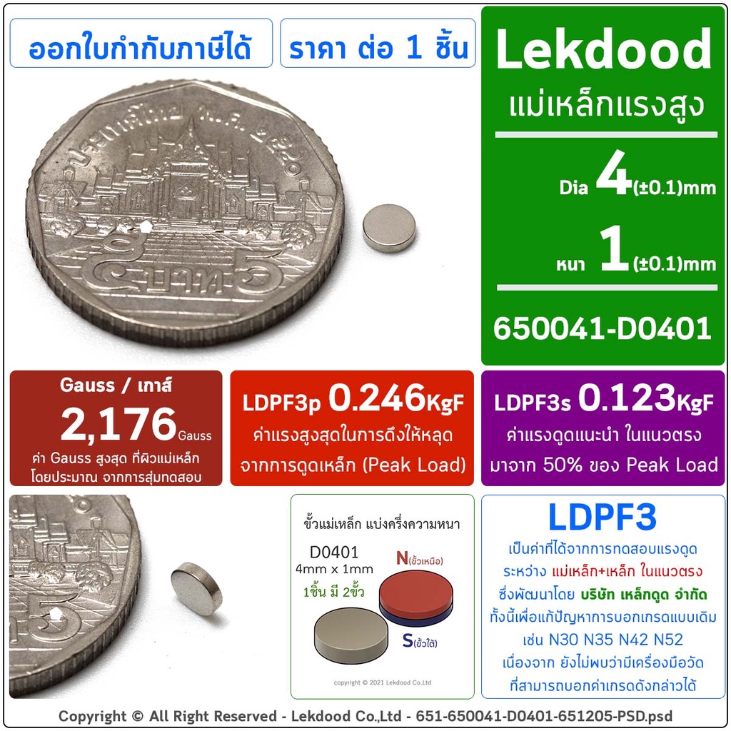 รูปภาพของ4mm  1mm แม่เหล็กแรงสูง นีโอไดเมียม neodymium magnet เหล็กดูด แม่เหล็กพลังสูงลองเช็คราคา