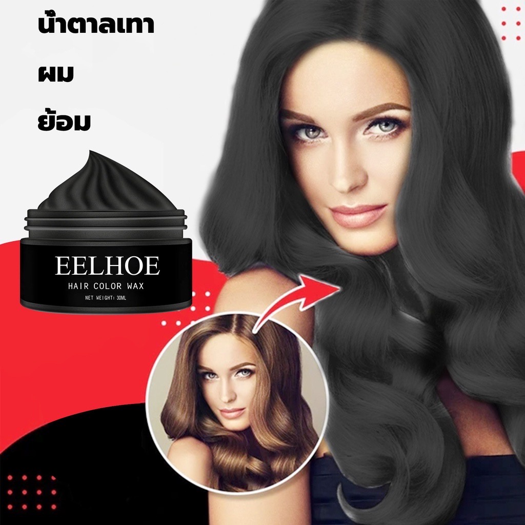 eelhoe-30กรัมย้อมผมชั่วคราวแว็กซ์สีครีม3สีแว็กซ์สี-เหมาะสำหรับทุกสภาพเส้นผม-แฮร์-คัลเลอร์-ผลิตภัณฑ์เปลี่ยนสี