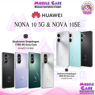 ภาพขนาดย่อของสินค้าHuawei Nova 10 SE 8/256GB  Nova 10 8/256gGB Snapdragon 778G จอ6.67 นิ้ว เครื่องศูนย์ไทย ผ่อน0% MobileCafe