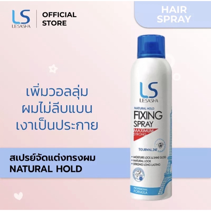 lesasha-สเปรย์จัดแต่งทรงผม-อยู่ทรง-เพิ่มวอลลุ่มอย่างเป็นธรรมชาติ-200-ml