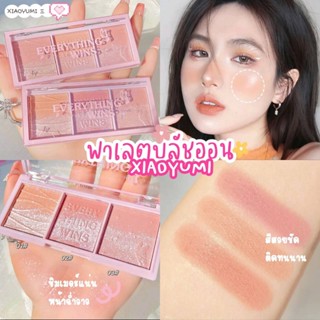 🍒บลัชออน ไฮไลท์ 3 สี XIAOYUMI บลัชออนทูโทนสไตล์เกาหลี ไฮไลท์หน้าฉ่ำวาว เนื้อละเอียด ประกายชิมเมอร์ สีสวย ติดทน🍒