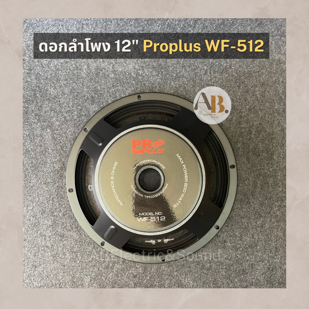 ดอกลำโพง-12-proplus-wf512-โครงปั๊ม-ดอกลำโพง-12นิ้ว-proplus-wf-512