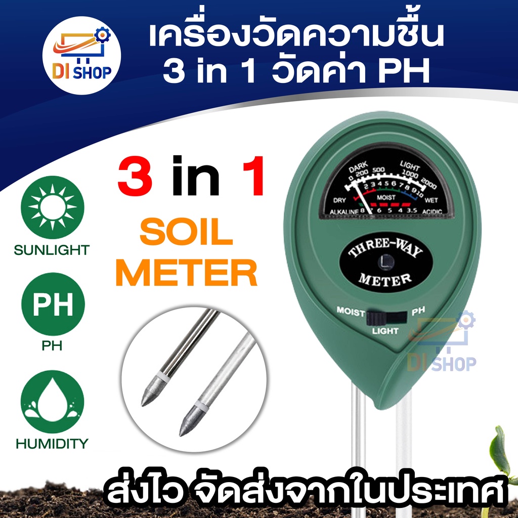 เครื่องวัดค่า-ph-ความชื้น-เครื่องทดสอบดิน-light-และค่าph-เป็นกรด