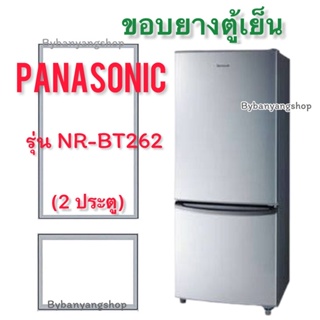 ขอบยางตู้เย็น PANASONIC รุ่น NR-BT262 (2 ประตู)