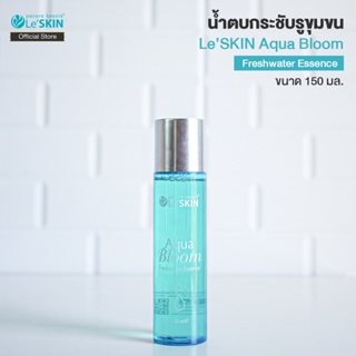 1 แถม 1 - เลอสกิน อควา บลูม เอสเซนส์ 150 มล. น้ำตบกระชับรูขุมขน (LeSKIN Aqua Bloom Essence)