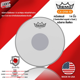 Remo® หนังสแนร์ Controlled Sound หนังกลองสแนร์ 14 นิ้ว หนังสาก เป้าสีดำ (X Coated Black Dot™) รุ่น CX-0114-10 *Made USA*