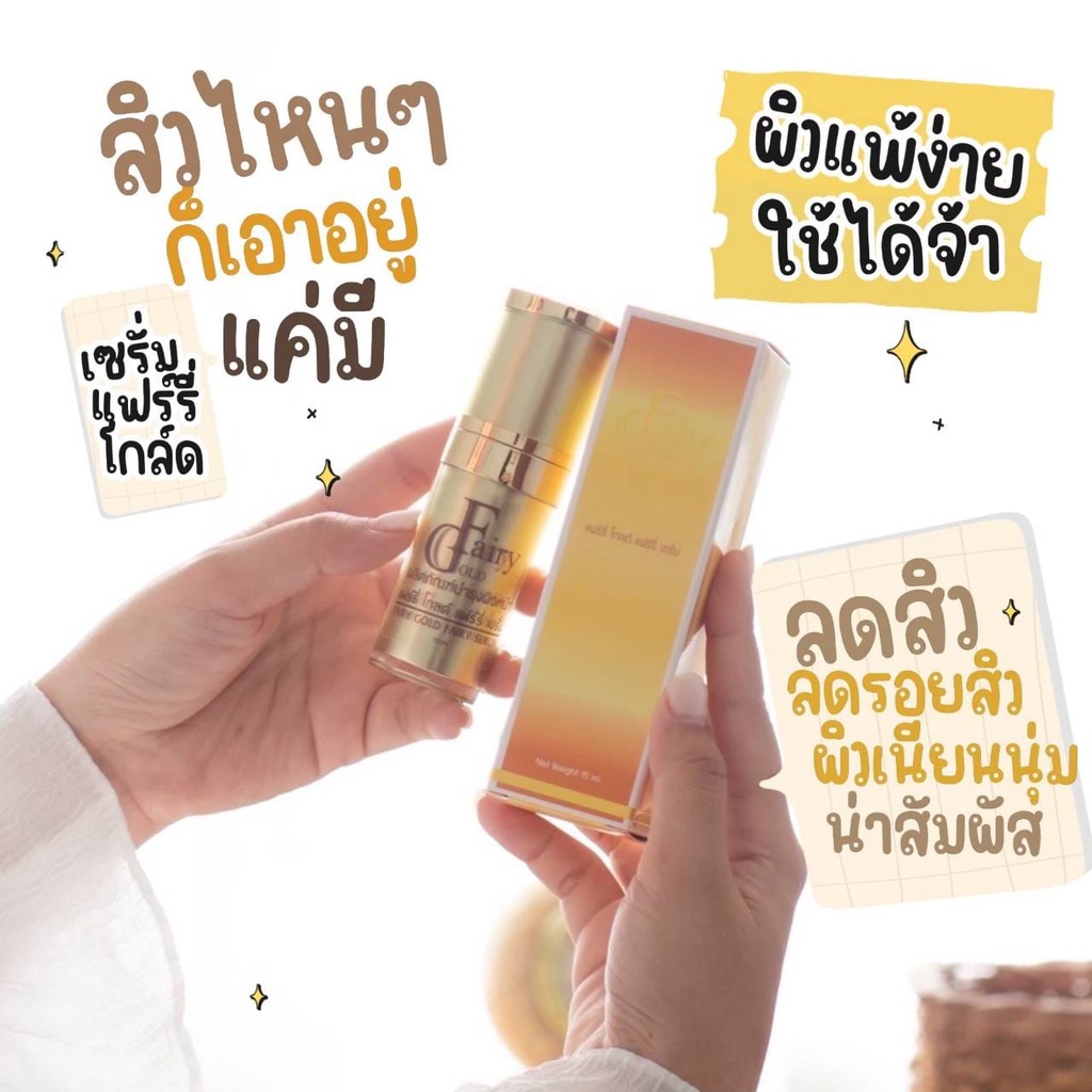 ครีมลดฝ้า-ไนท์ครีมแฟร์รี่โกลด์-night-cream-fairygold-ครีมกลางคืนแฟร์รี่โกลด์