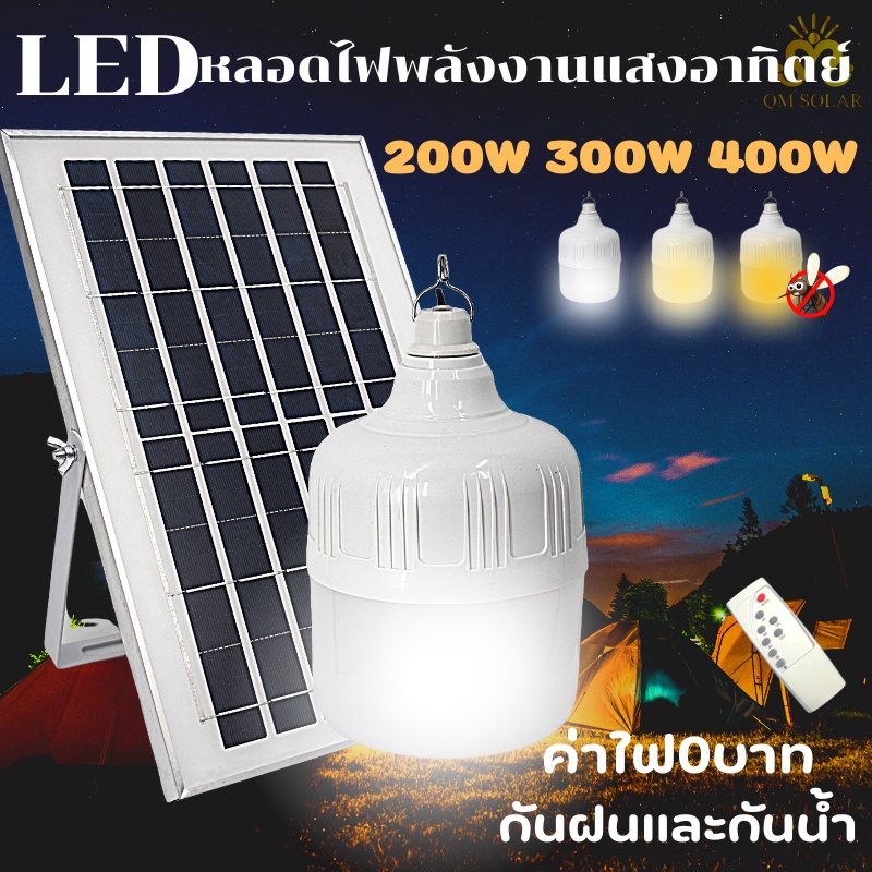 แบตเตอรี่พลังงานแสงอาทิตย์-200w-300w-400w-หลอดไฟแบตเตอรี่พลังงานแสงอาทิตย์-หลอดไฟ-led-หลอดไล่ยุง-หลอดไฟแบตเตอรี่