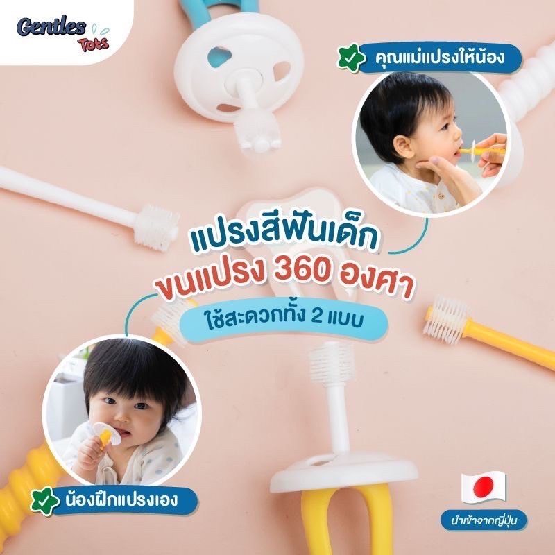 popotan-bab-แปรงสีฟันเด็ก-360-องศา-สำหรับเด็ก-0-3-ปี-ของแท้จากญี่ปุ่น-ขนแปรงรอบด้าน-3-แบบ