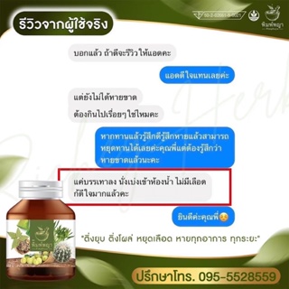 ภาพขนาดย่อของภาพหน้าปกสินค้า1 แถม 1ส่งฟรี สมุนไพรริดสีดวง ริชชี่ พิมพญา ริดสีดวงทวารภายในและภายนอก ติ่งใหญ่ ยุบ แห้ง ฝ่อ ทุกระยะ(30 แคปซูล) จากร้าน lating_shops บน Shopee ภาพที่ 7